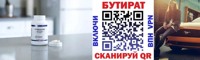 БУТИРАТ буратино  Купить  Кумертау 